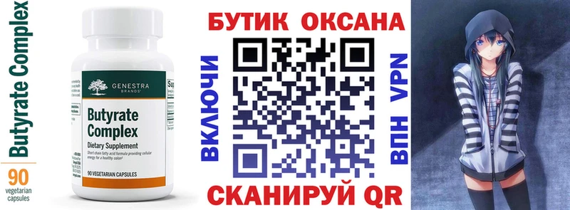 Купить закладки  Дегтярск  БУТИРАТ вода 